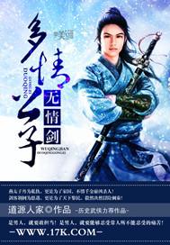 多情剑客无情剑