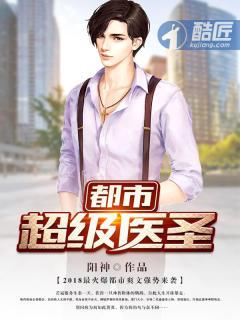 都市超级医圣TXT八零