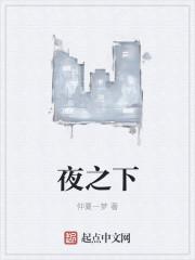 夜之下第一射手是谁