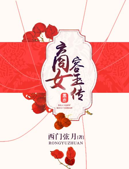 商女容玉传好看吗