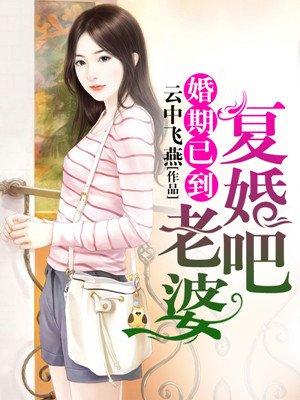 婚期已定全文免费阅读无弹窗