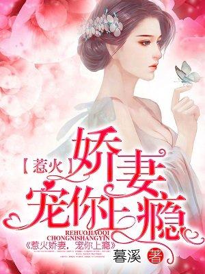 宠你上瘾 第245章