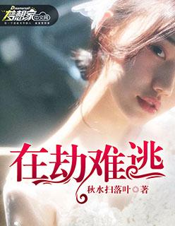 在劫难逃电影简介