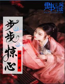 步步惊心丽电视剧在线观看免费版