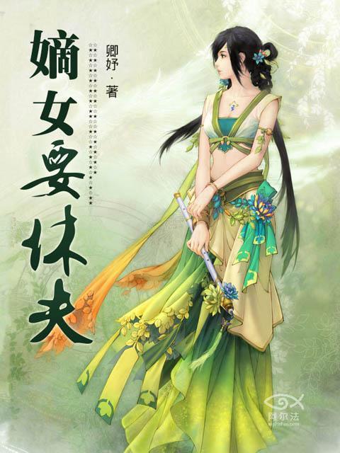 嫡女休夫柴紫竹