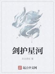 剑贯星河的