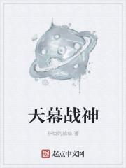 天幕神龙百科