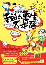 重生的我不是暖男 最新章节 无弹窗