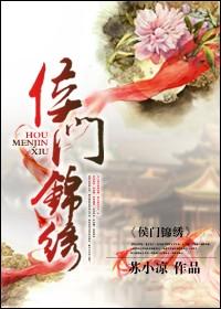 侯门医妻锦绣缘免费阅读