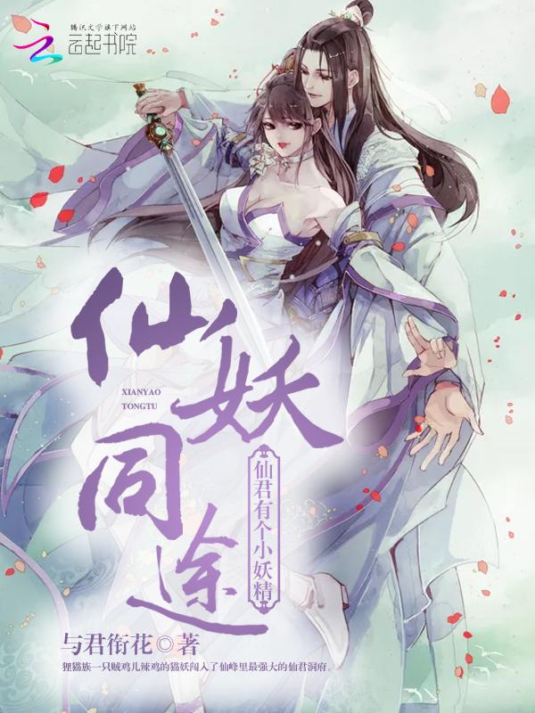 仙妖甜文