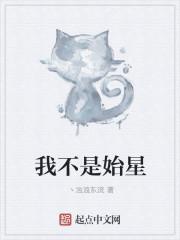 我不是星星