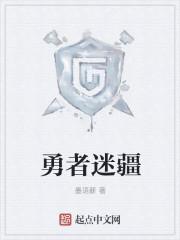 迷塔勇者游戏