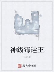 烟雨楼霉运之神是谁