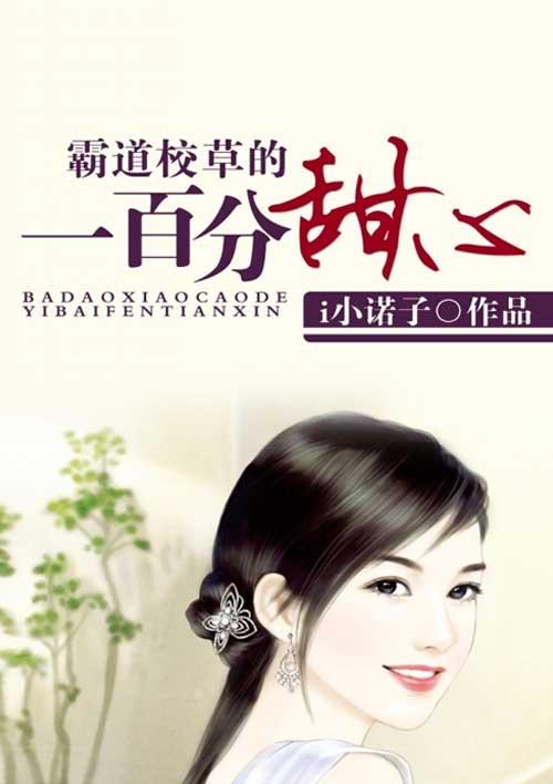 霸道校草甜蜜宠
