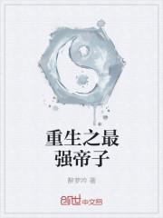 最强重生之星帝