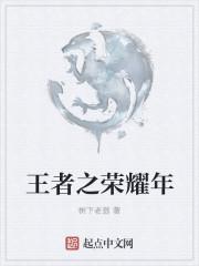 王者荣耀年总奖金