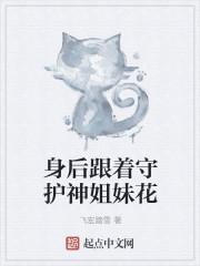 守护灵推荐