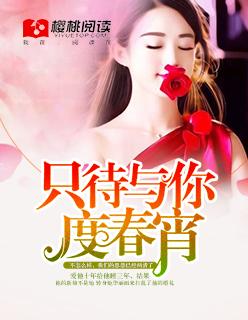 只待你来