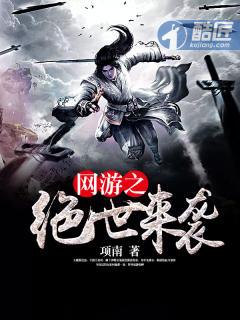 网游之绝世来袭 高文