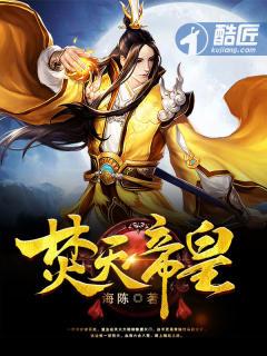 焚天神帝