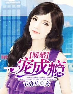 暖婚成瘾宝贝宠定你书包网