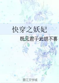 快穿之妖妃娘娘快跑