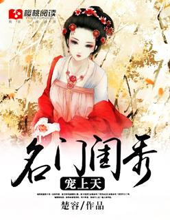 电视剧名门闺秀