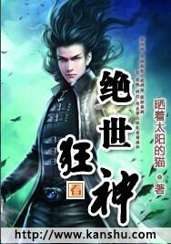 绝世狂神 醉道人
