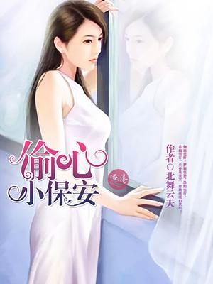 偷心小女人铁腕总裁猎冷妻
