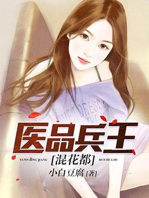 医品战兵