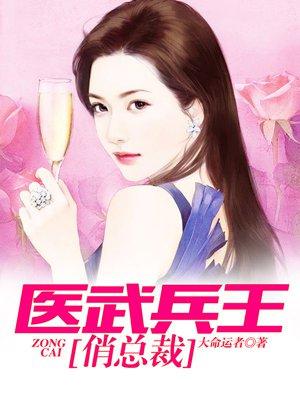 医武兵王俏总裁最新版