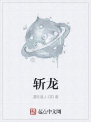 斩龙草