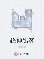 超神黑客九尾妖狐