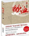 歃血怎么读音