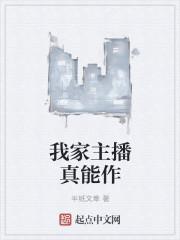 直播我家