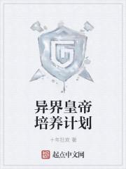 异界皇者