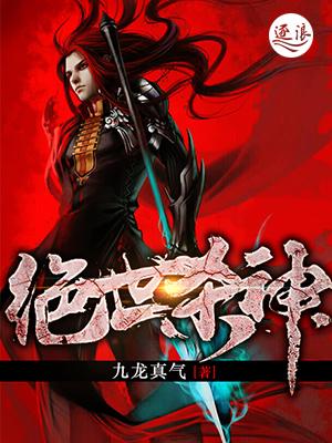 绝世杀神萧凌女主有几个