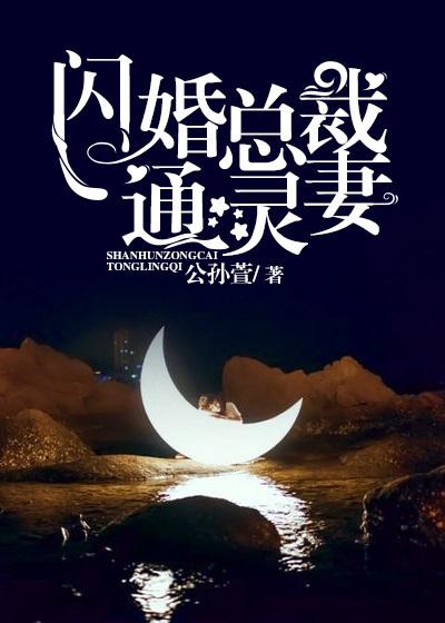 闪婚总裁契约妻免费观看