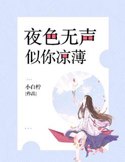 夜色冰凉如水