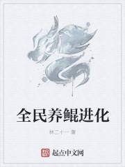 全民养鲲进化图片