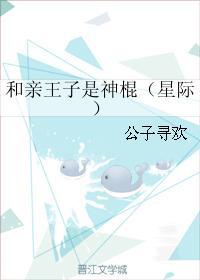 和亲王结局