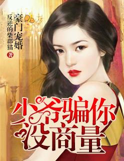 豪门少爷娇宠我