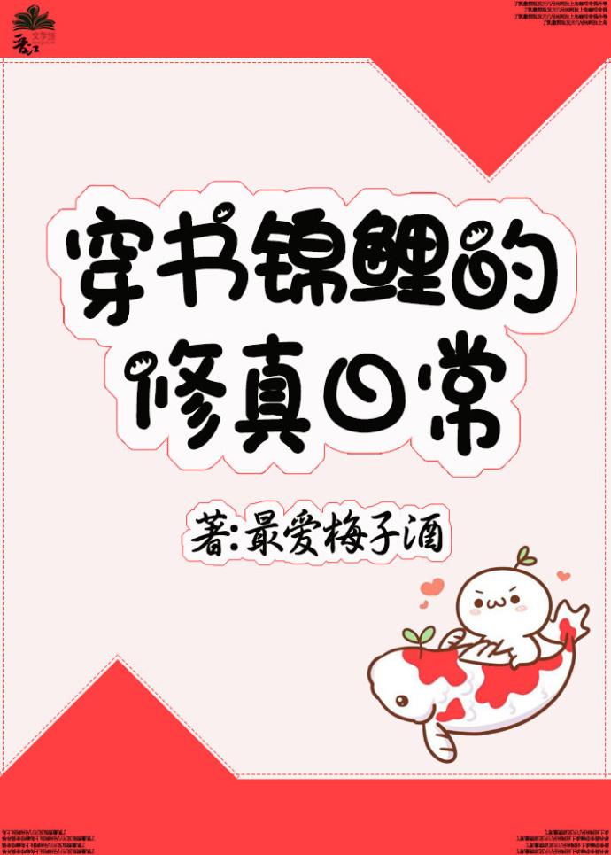 穿书锦鲤修真日常258