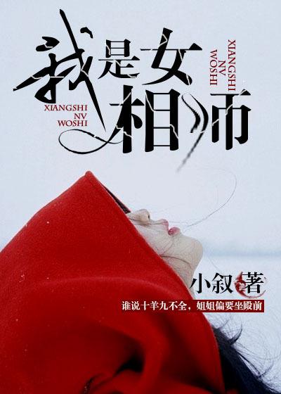 我是女相师人物关系
