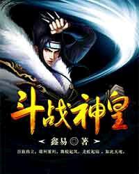 斗战神皇朗诵版