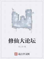 修仙大结局