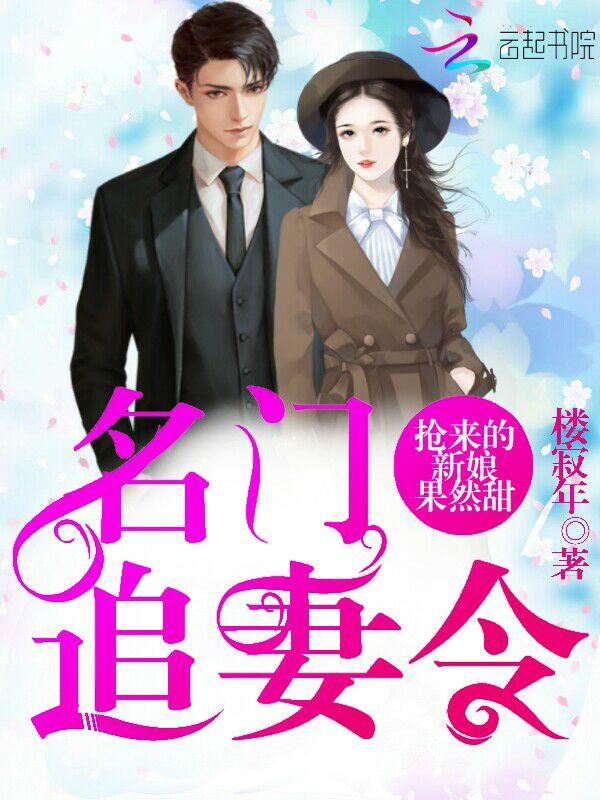名门新娘全文免费阅读