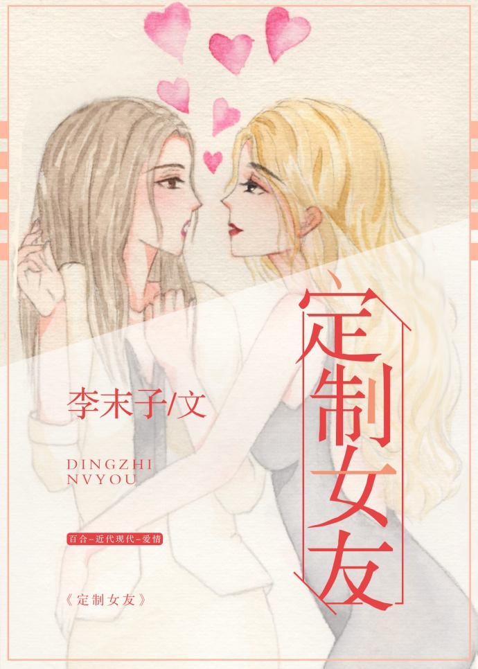 定制女友安装