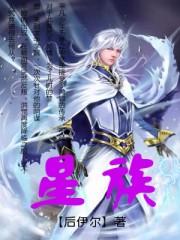 星族电玩
