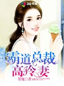 高冷霸道总裁排行